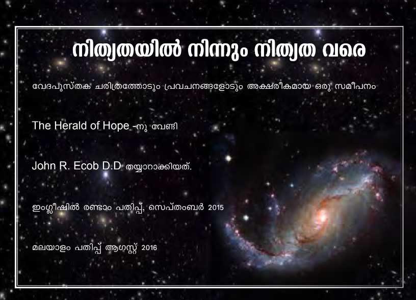 Eternity to Eternity (Malayalam)