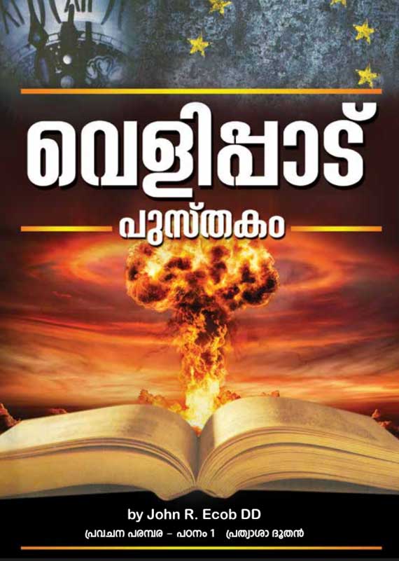 The Revelation (Malayalam)