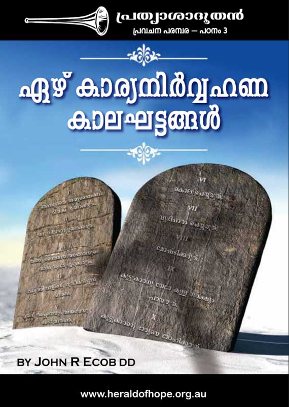 The Seven Dispensations (Malayalam)