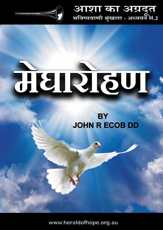 The Rapture in Hindi language