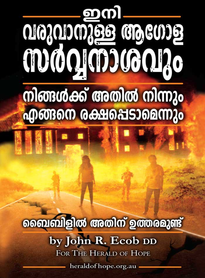 Global Holocaust (Malayalam)