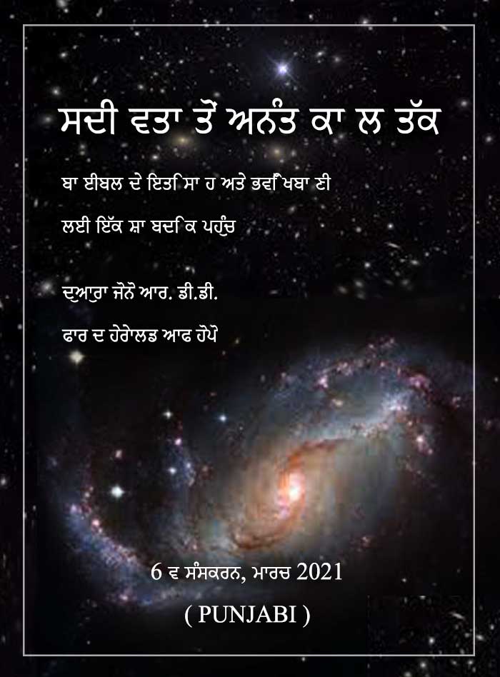 Eternity to Eternity (Punjabi)