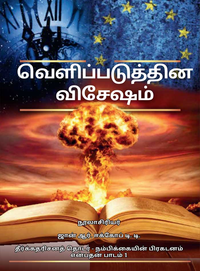 The Revelation (Tamil)