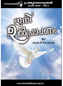 The Rapture (Malayalam)